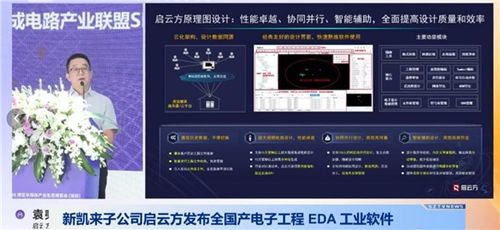 新凱來子公司發(fā)布兩款國產(chǎn)自主EDA設計軟件，助力硬件開發(fā)周期縮短40%